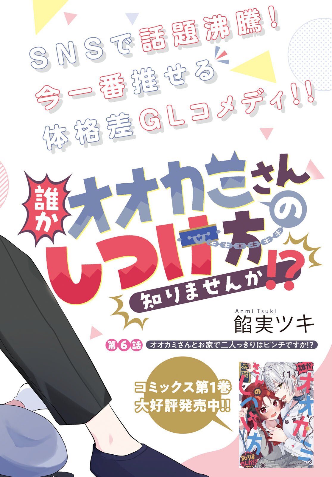 DARE KA OOKAMI-SAN NO SHITSUKEKATA SHIRIMASEN KA!? Chap 6 - Pic 2