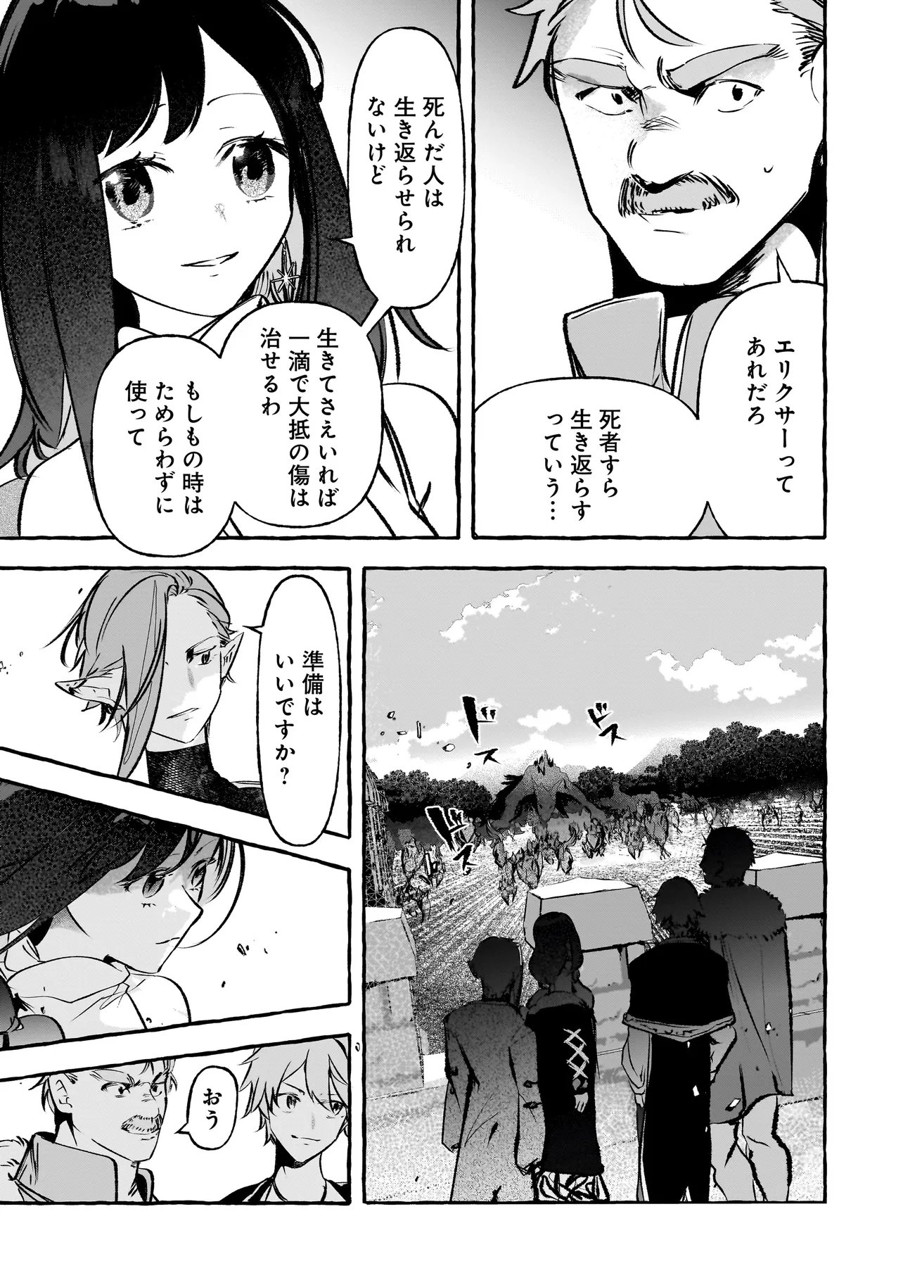 SHINMAI MAJO NO ISEKAI OKIRAKU TABI ~ISEKAI NI OCHITA MOTO AROUND 40 SHACHIKU WA MAJO NO DESHI WO NANORI DAINI NO JINSEI WO OUKA SURU~ RAW Chap 8.2 - Pic 2