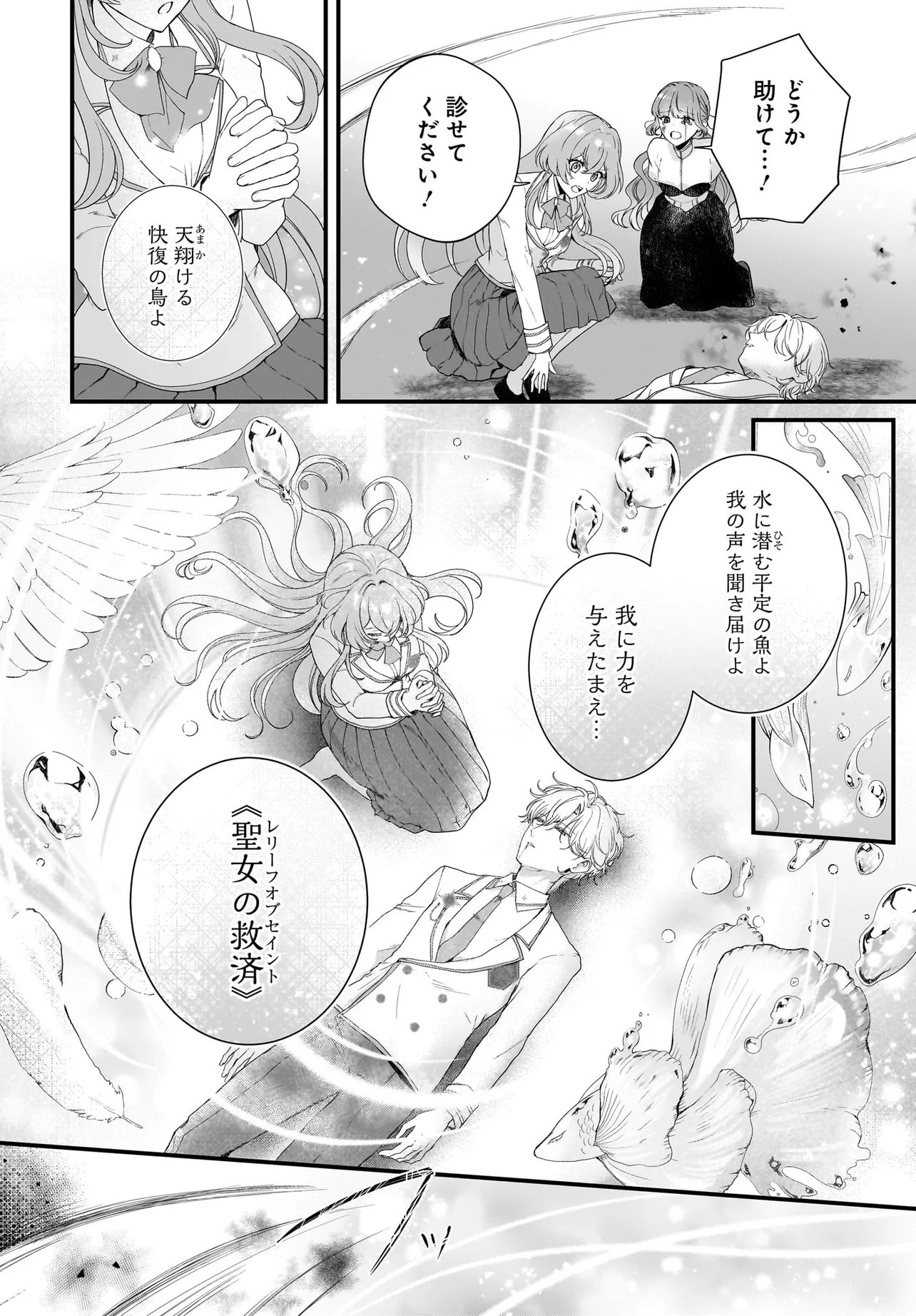 LAST BOSS REISOKU NI KOROSARERU GISHI DESU GA, KARE WO SUKI NI NATTE SHIMAIMASHITA Chap 9.2 - Pic 2