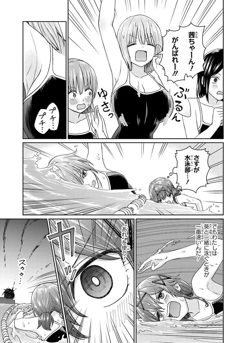 CHIKASUGIRU FUTARI Chap 13.2 - Pic 2