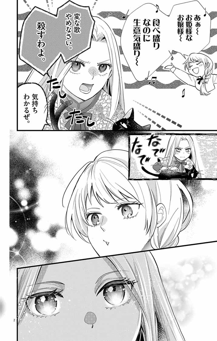MAJO TO KURONEKO KATEIKYOUSHI WO SHITARA KOUMAN NA HIME-SAMA NI NATSUKAREMASHITA Chap 4 - Pic 2