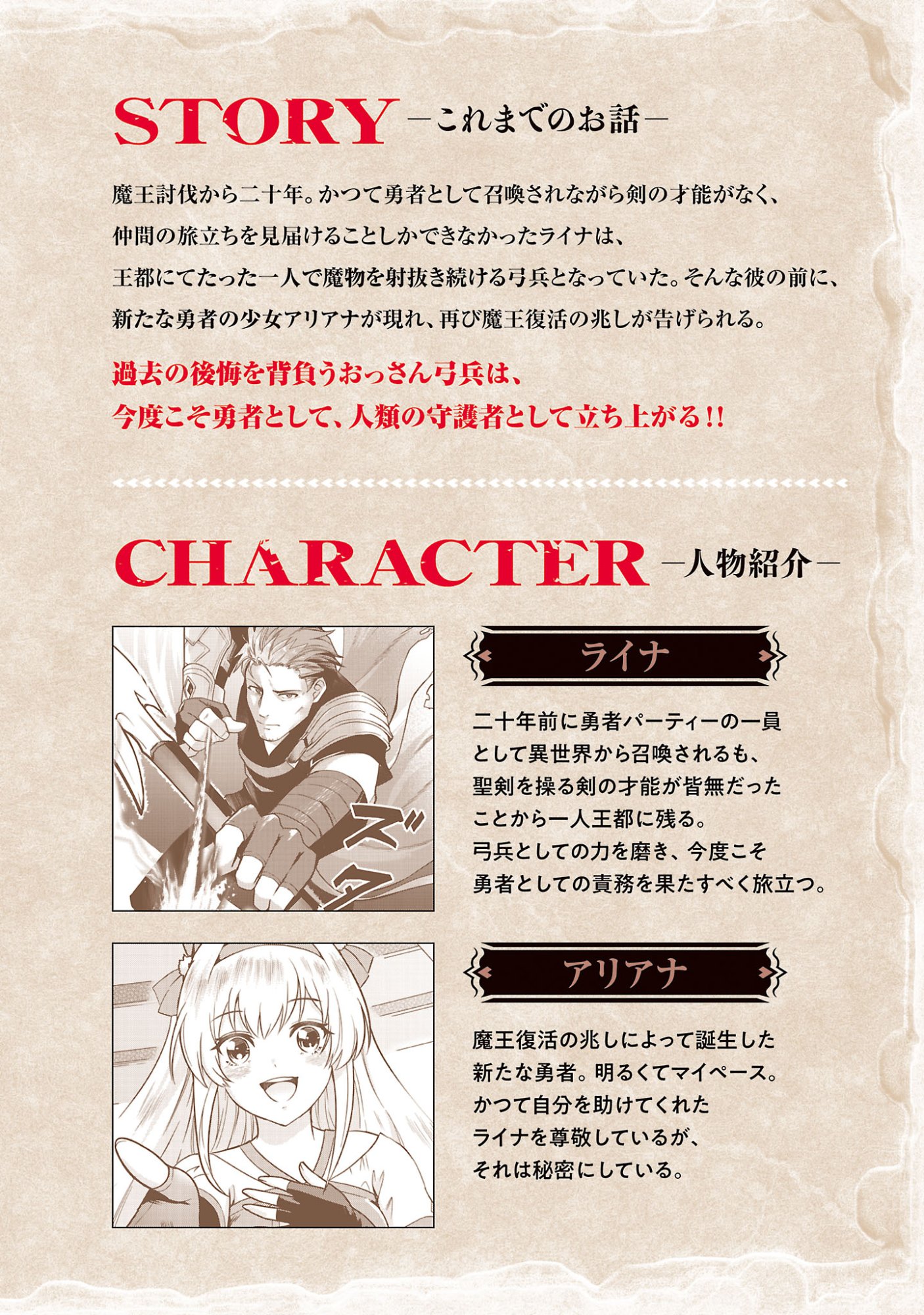 YUUSHA NI NARENAKATTA OSSAN KYUUHEI, JINRUI NO SHUGOSHA TO NARU Chap 6.1 - Pic 2