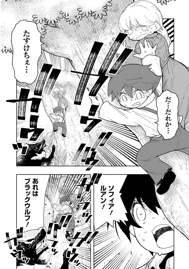 HAI GAMER NO NOUFU TENSEI: ORE DAKE GA SHITTE IRU SAIJAKU SHOKUNOU NO SHINKASAKI DE NARIAGARU!? Chap 1.4 - Pic 2