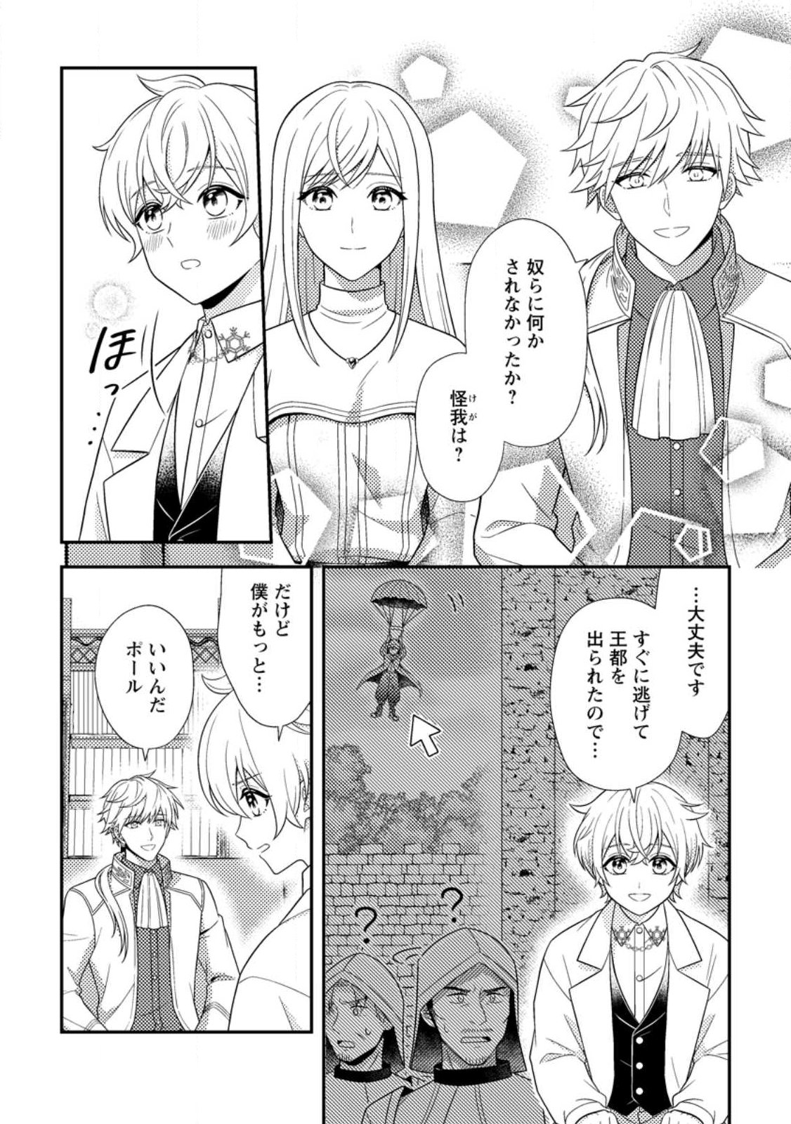 NISEMONO NI UBAWARETA SEIJO NO CHII, NANTONAKUSHITEMO TORIKAESA... NAKUTE IIKKA! Chap 20.1 - Pic 2