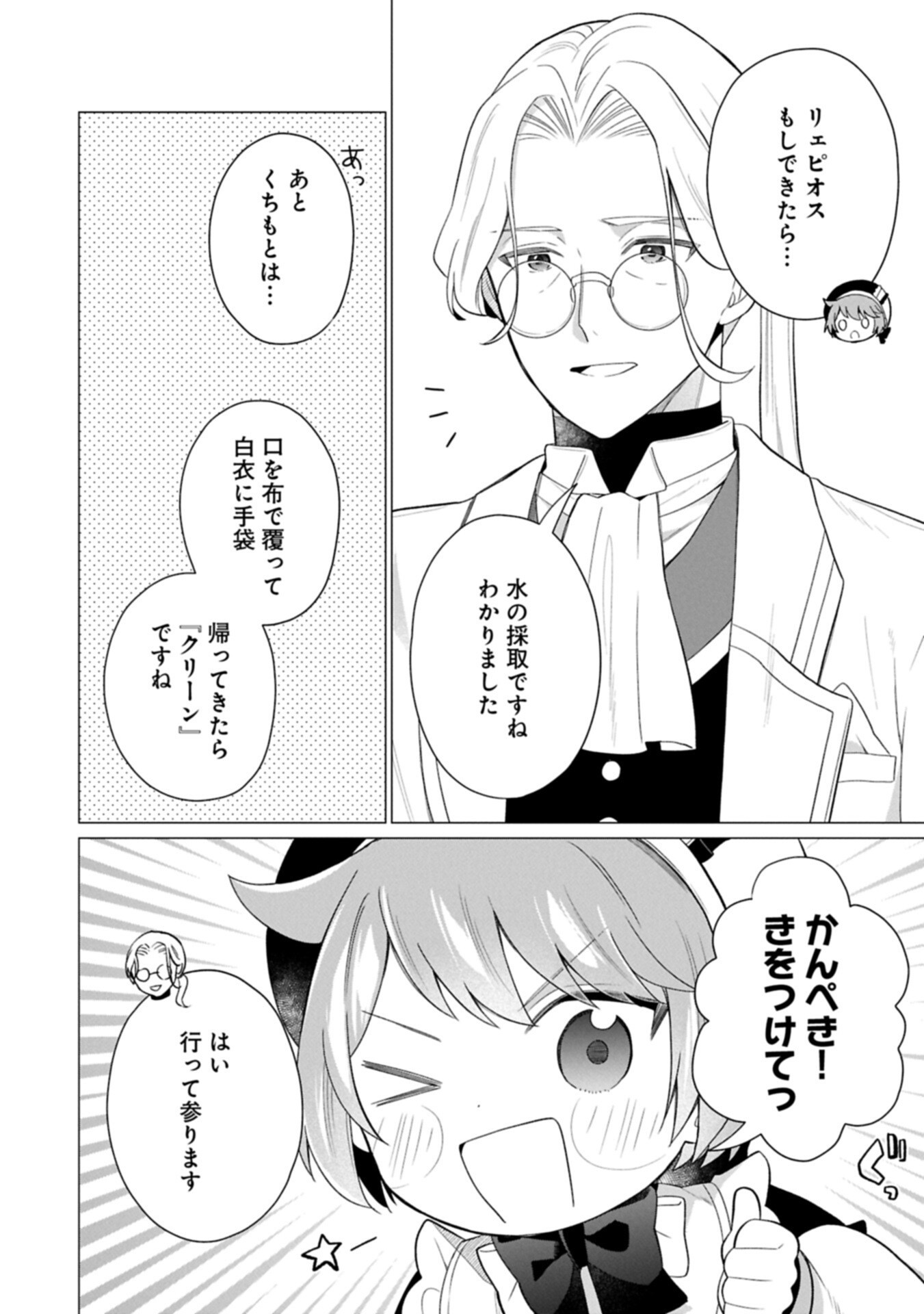 BOKU WA HIKARI NO KUNI NO TENSEI OUJI-SAMA! ～DEKIAI SURU KAZOKU TO SEIREI NO KAGO TO TOMONI, BOKU NO TENNEN CHITO DE OTASUKE SHIMASU!～ Chap 11.2 - Pic 2