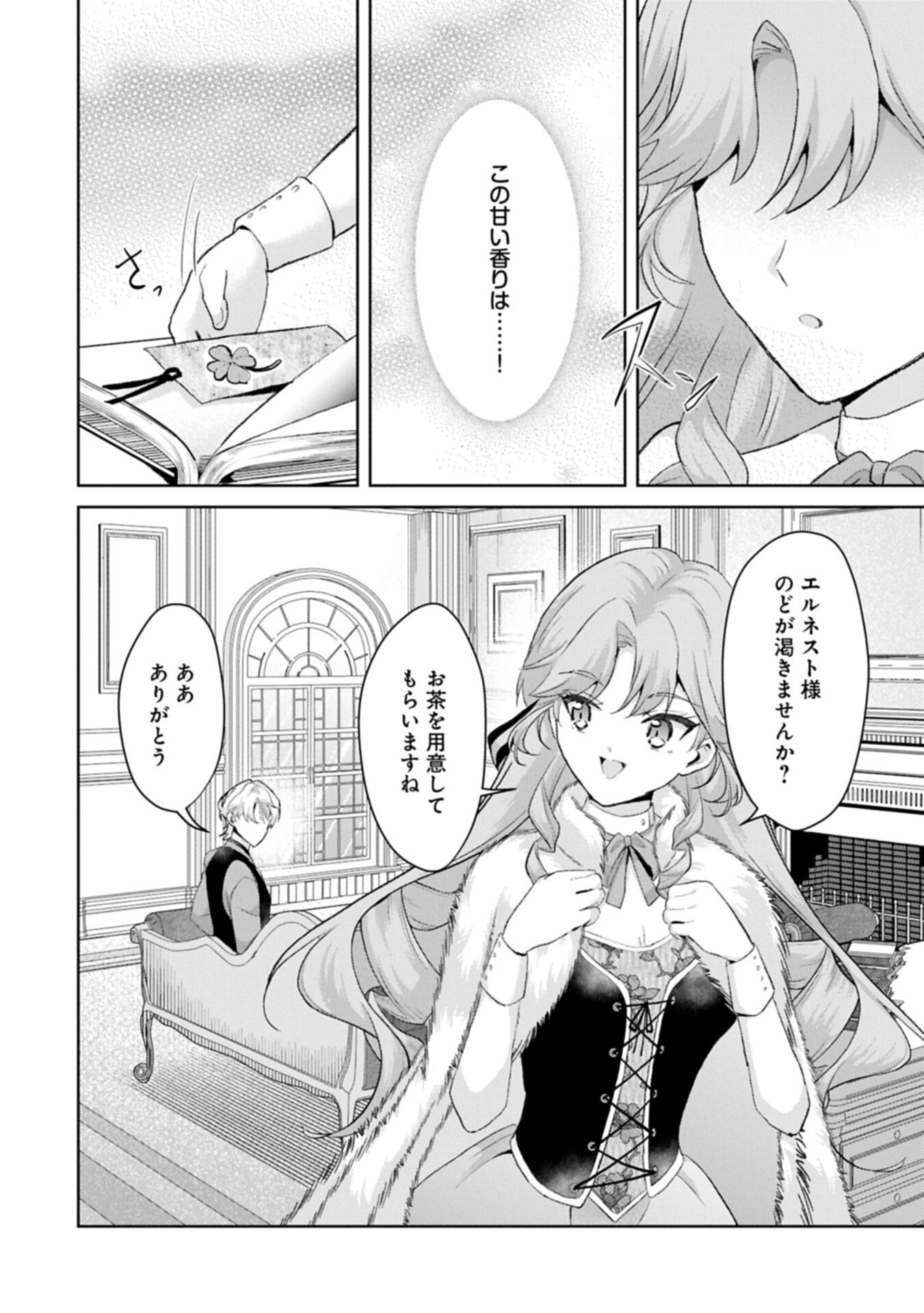 TENSEI REIJOU VIOLETTA NO NOUGYOU KAKUMEI BISHOKU TANKYUU TO RYOUCHI KAIKAKU NI HAGEMUNDEITARA, KOORI NO KOUSHAKU-SAMA NI DEKIAI SARETEIMASHITA? Chap 18.1 - Pic 2