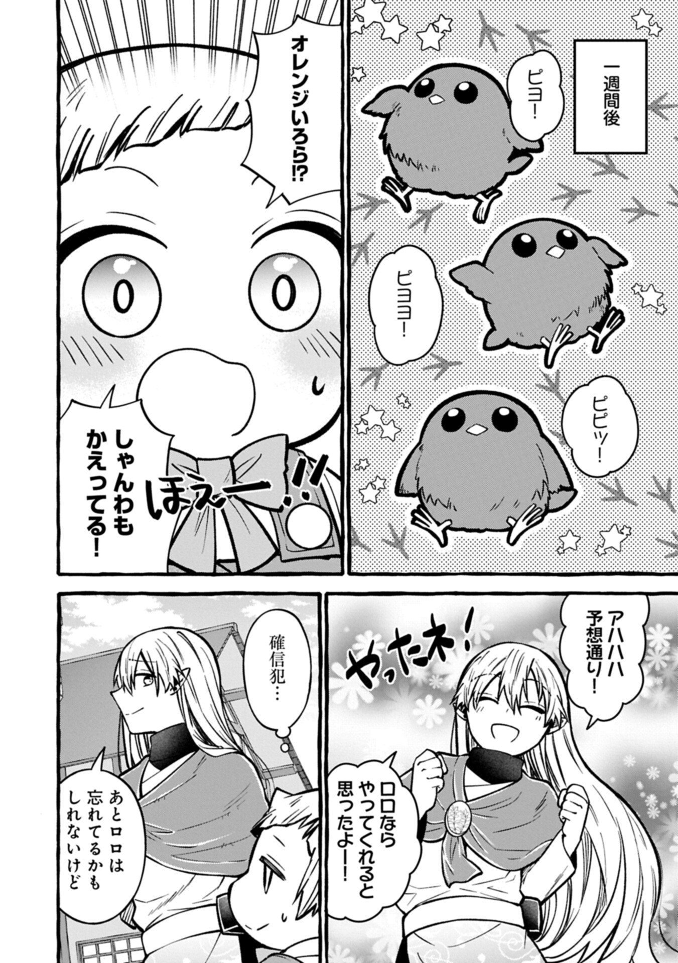 MOTO KIZOKU NO YON KYODAI WA KUJIKENAI! ～CHIBIKKO DAKEDO OKKINA MOFUMOFU TO ISSHO NI TAISETSU NA KAZOKU WO MAMORU NORA!～ Chap 18.2 - Pic 2