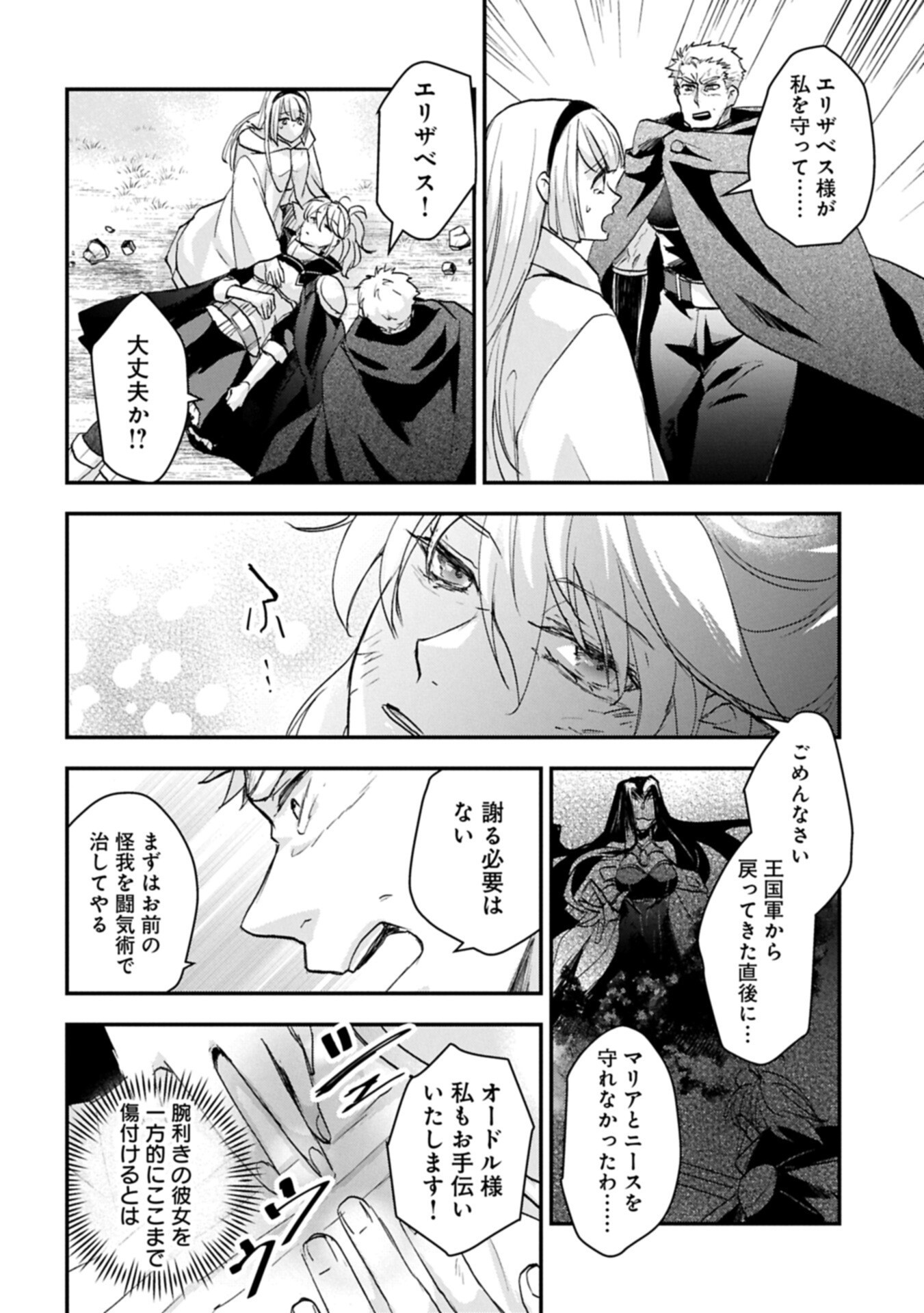 SENKI TO YOBARETA OTOKO, OUKE NI ANSATSU SARETARA MUSUME O HIROI, ISSHO NI SLOW LIFE O HAJIMERU (MANGA) - RAW Chap 35.1 - Pic 2