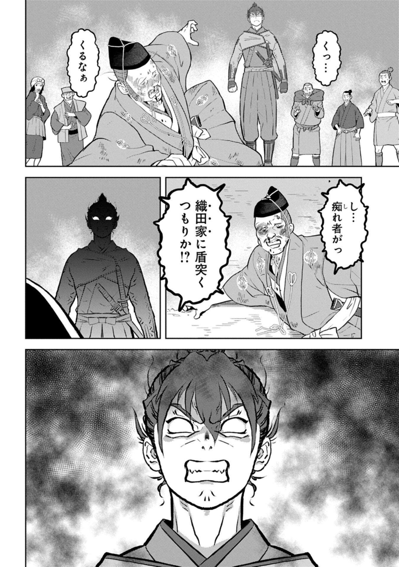 SENGOKU KOMACHI KUROUTAN Chap 106.1 - Pic 2