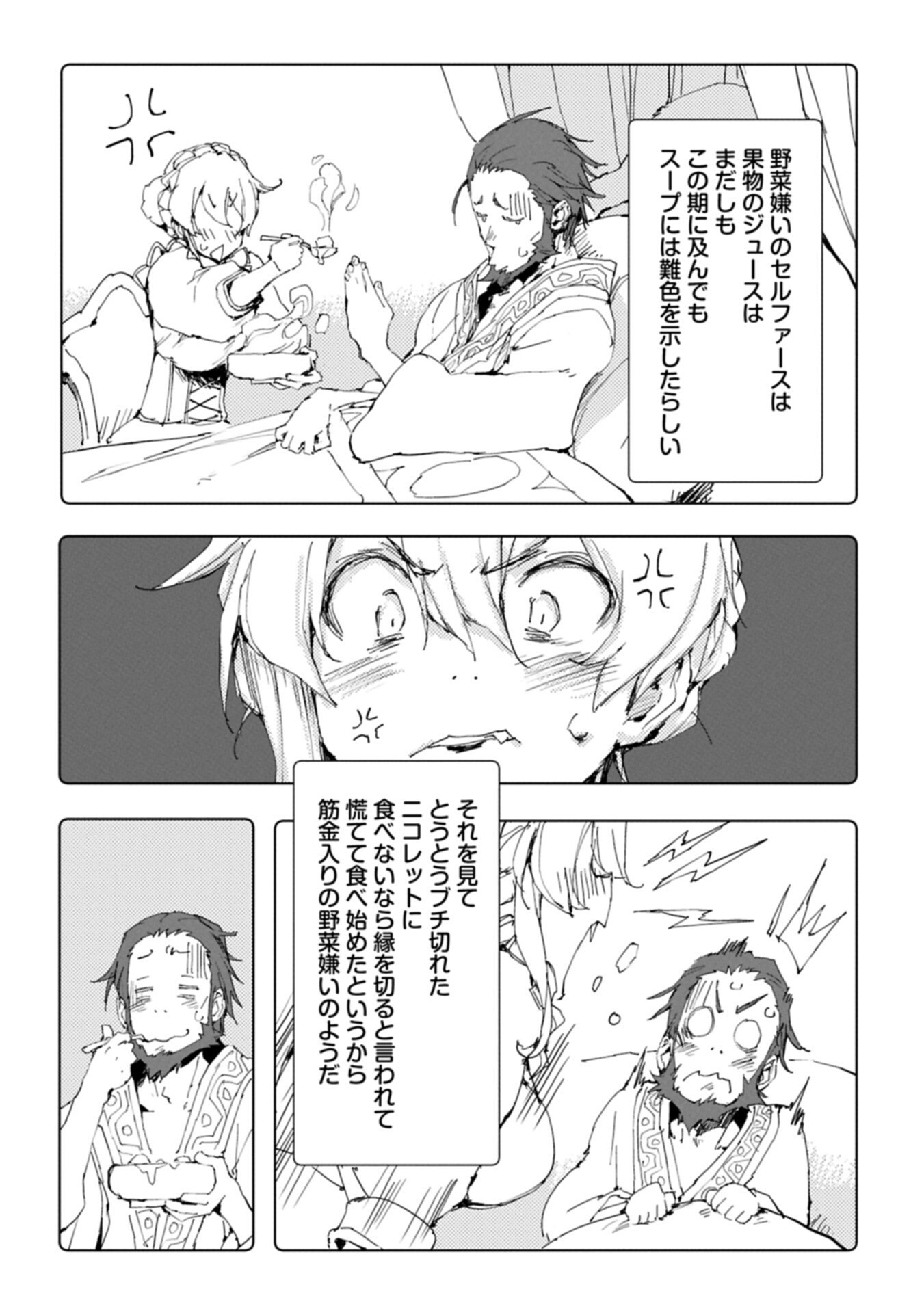 ISEKAI WA NEKO TO TOMO NI ~ NEKO-ZUKI SE GA PROGRAM CHISHIKI × MAHOUGU DE SAIKYOU RYOUCHI WO TSUKURU MADE ~ Chap 15.2 - Pic 2
