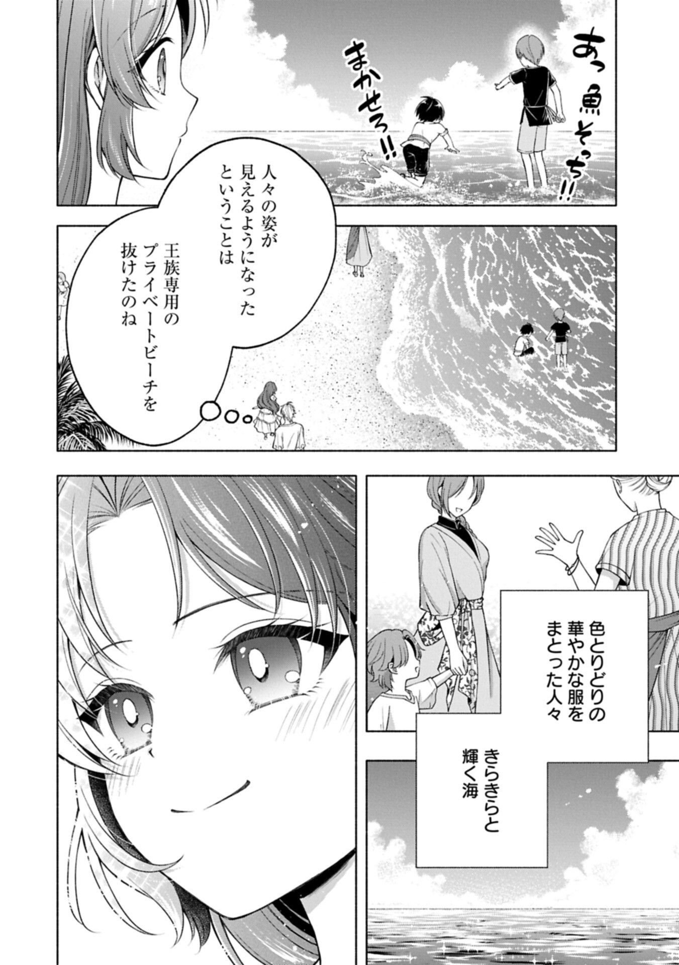 TENSHOU SHITA DAI SEIJO WA, SEIJO DE ARU KOTO O HITA KAKUSU ZERO ～THE GREAT SAINT OF REMEMBRANCE～ (MANGA) Chap 27.1 - Pic 2