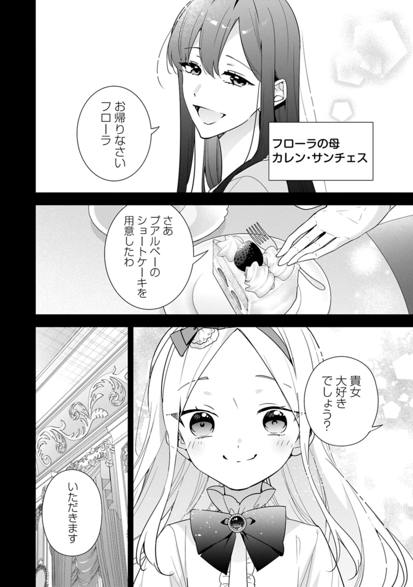 MUJIKAKU SEIJO WA KYOU MO MUISHIKI NI CHIKARA O TARE NAGASU: IMADAI NO SEIJO WA ANE DE HANAKU, IMOUTO NO WATASHI DATTA MITAI DESU Chap 43.1 - Pic 2