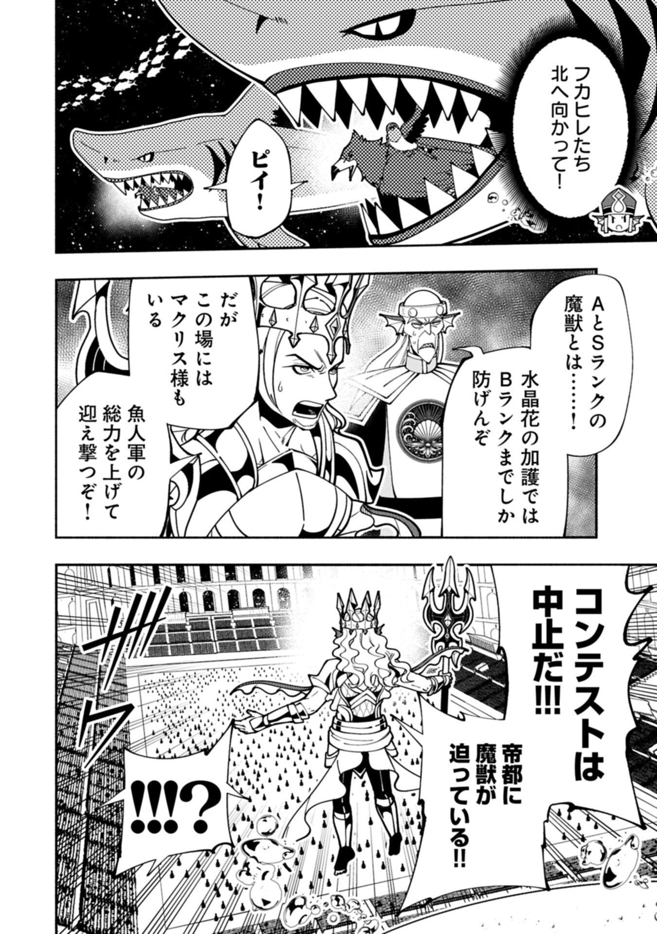 HELL MODE: YARIKOMI SUKI NO GAMER WA HAI SETTEI NO ISEKAI DE MUSOU SURU (MANGA) - RAW Chap 104.1 - Pic 2