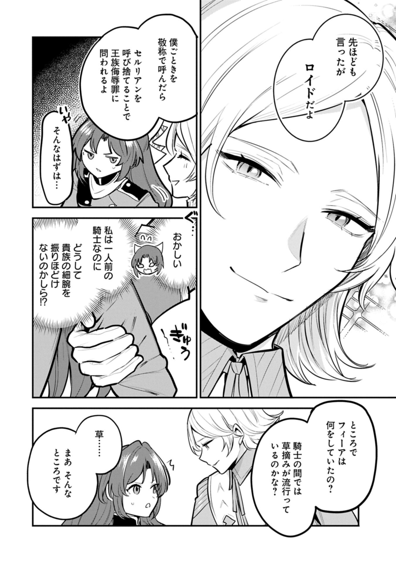 TENSHOU SHITA DAI SEIJO WA, SEIJO DE ARU KOTO O HITA KAKUSU (MANGA) - RAW Chap 67.1 - Pic 2