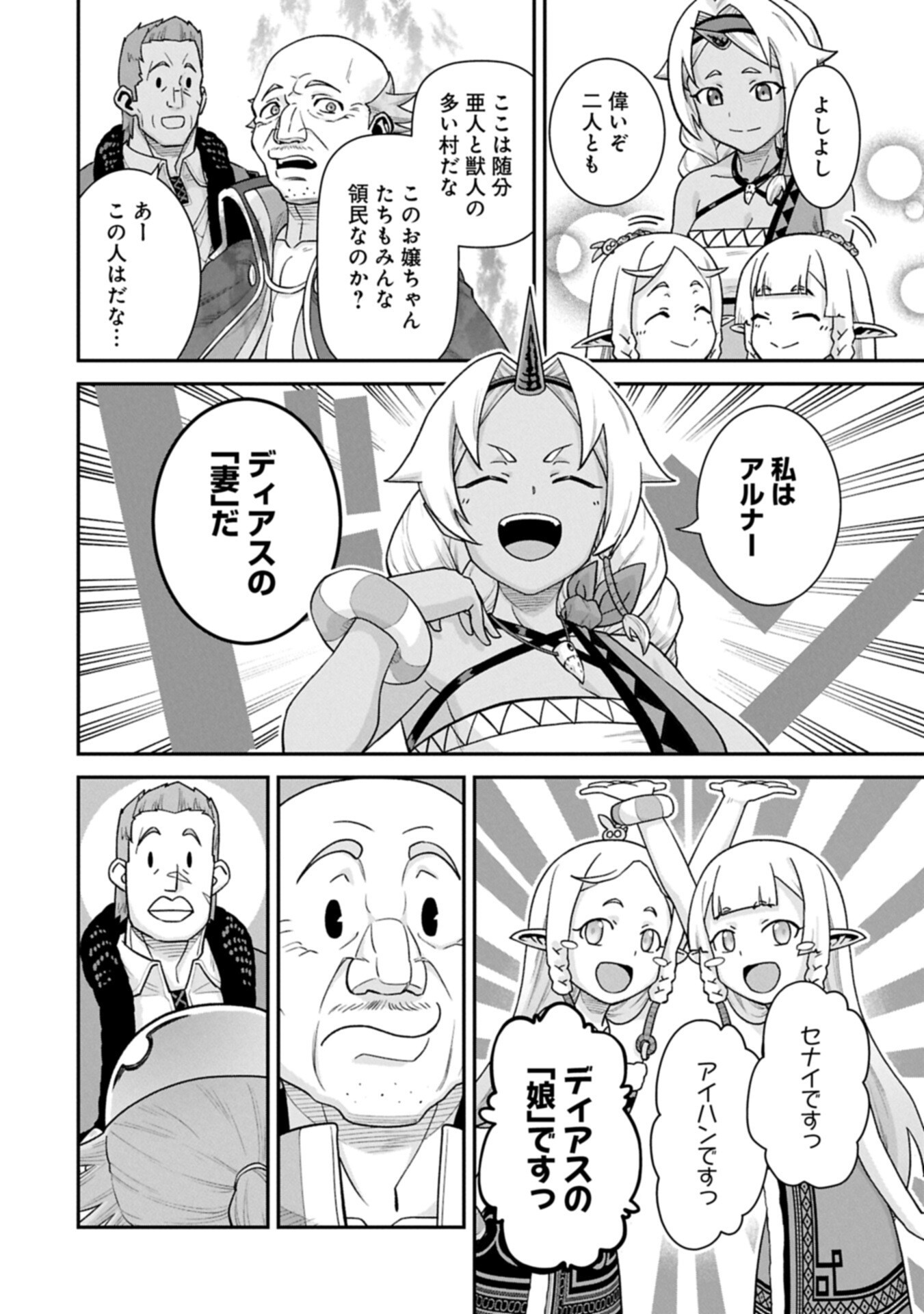 RYOUMIN 0-NIN START NO HENKYOU RYOUSHUSAMA - RAW Chap 76.2 - Pic 2