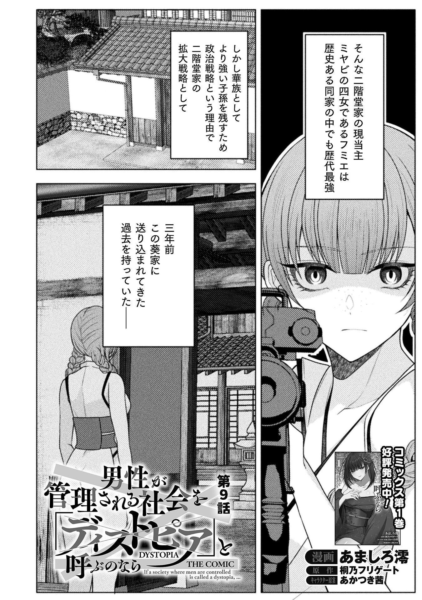 DANSEI GA KANRI SARERU SHAKAI WO 