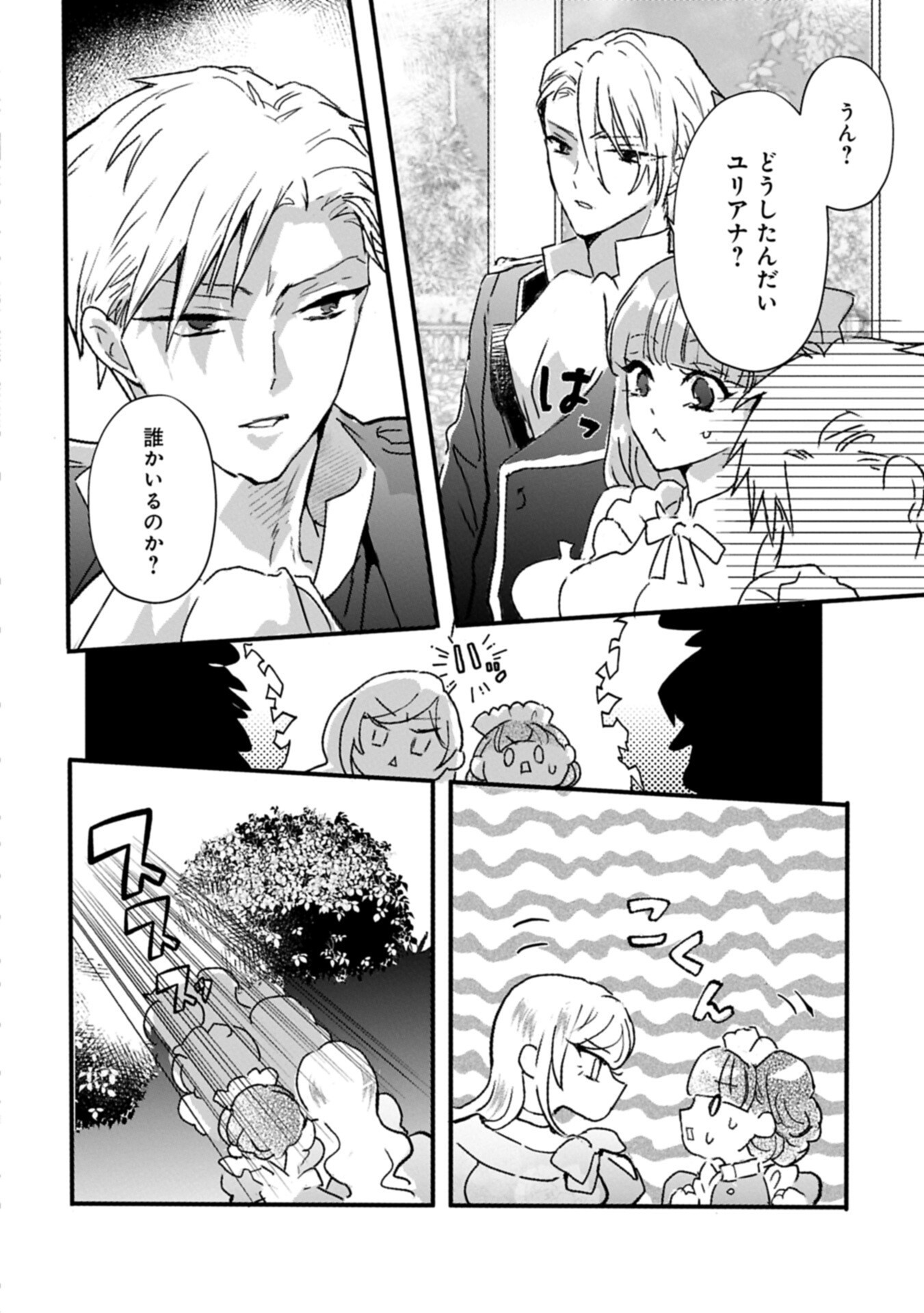 KIFUJINTACHI NO UWASABANASHI WA KYOU MO TANOSHII: HAKUSHAKU REIJOU WA KAREI NI UNMEI WO KUTSUGAESU Chap 4.1 - Pic 2