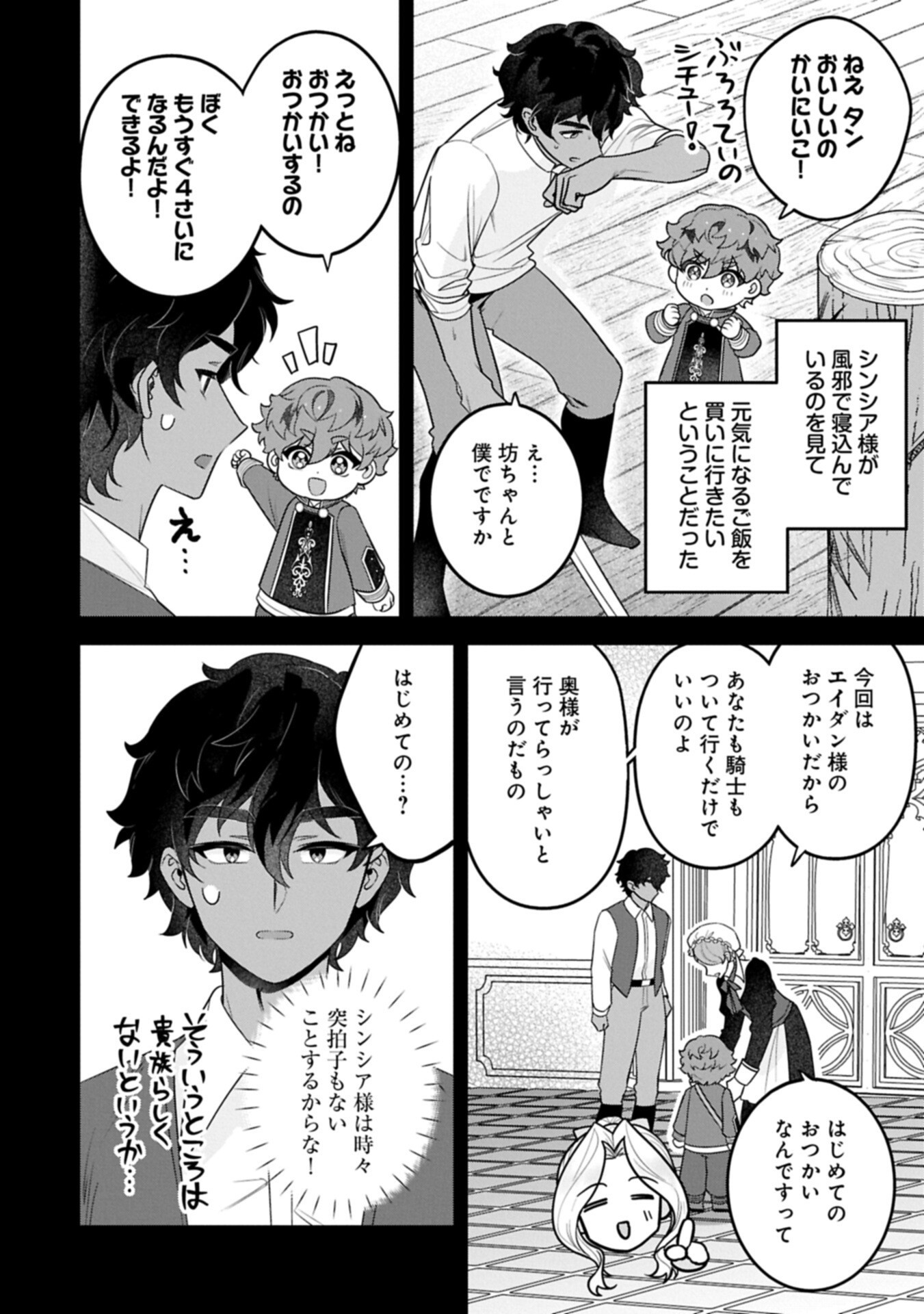 ISEKAI DE, OTTO NO AI WA OMOI KEDO KAWAII KODOMO WO HONOBONO TANOSHIKU SODATETAI ~AKUYAKU OUJO, SHIAWASE ROUTE MEZASHIMASU~ RAW Chap 9.1 - Pic 2