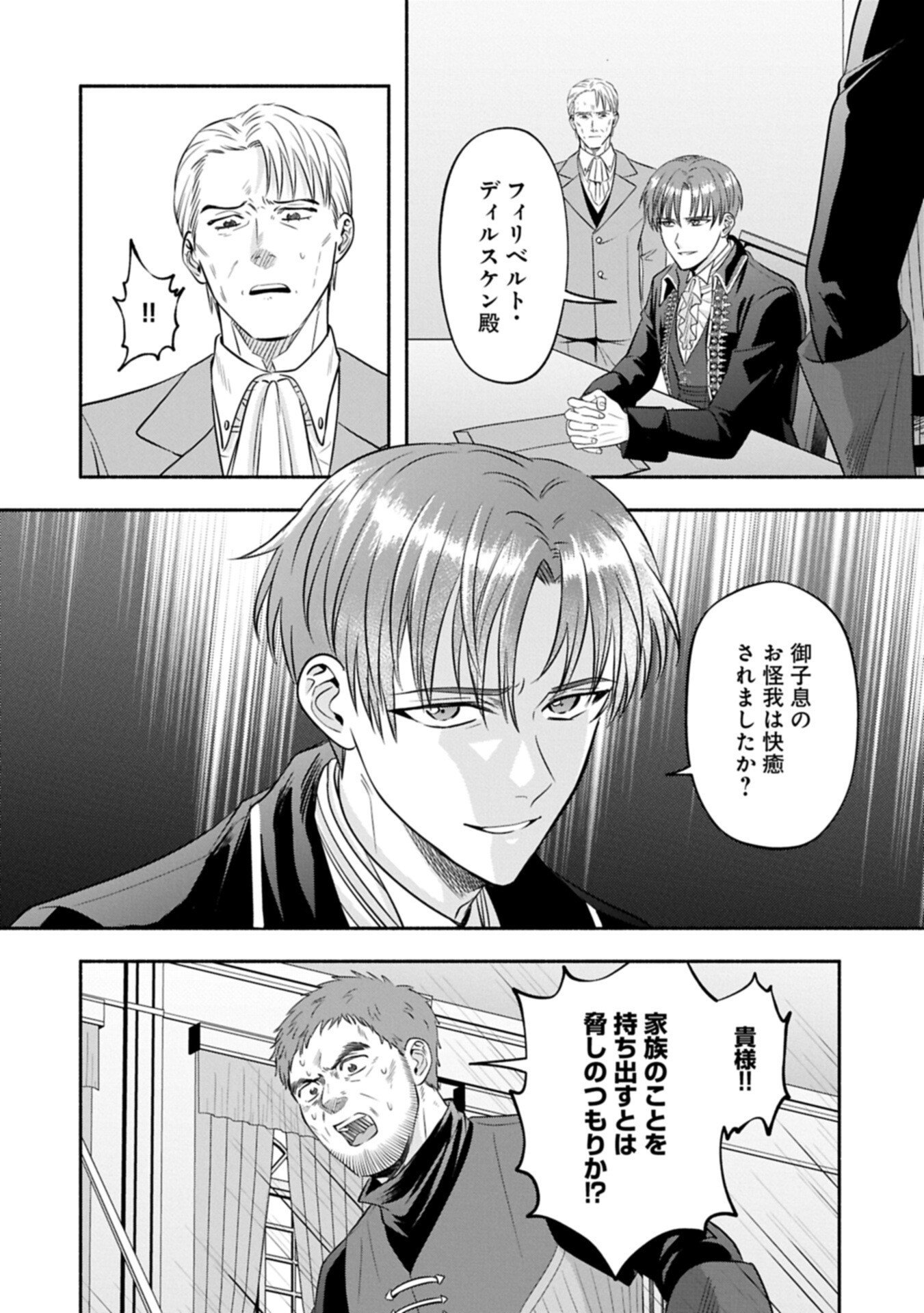 KOUSHAKU REIJOU ARIALAINE NO TSUIHOU THE BANISHMENT OF LADY ARIALAINE Chap 10.2 - Pic 2
