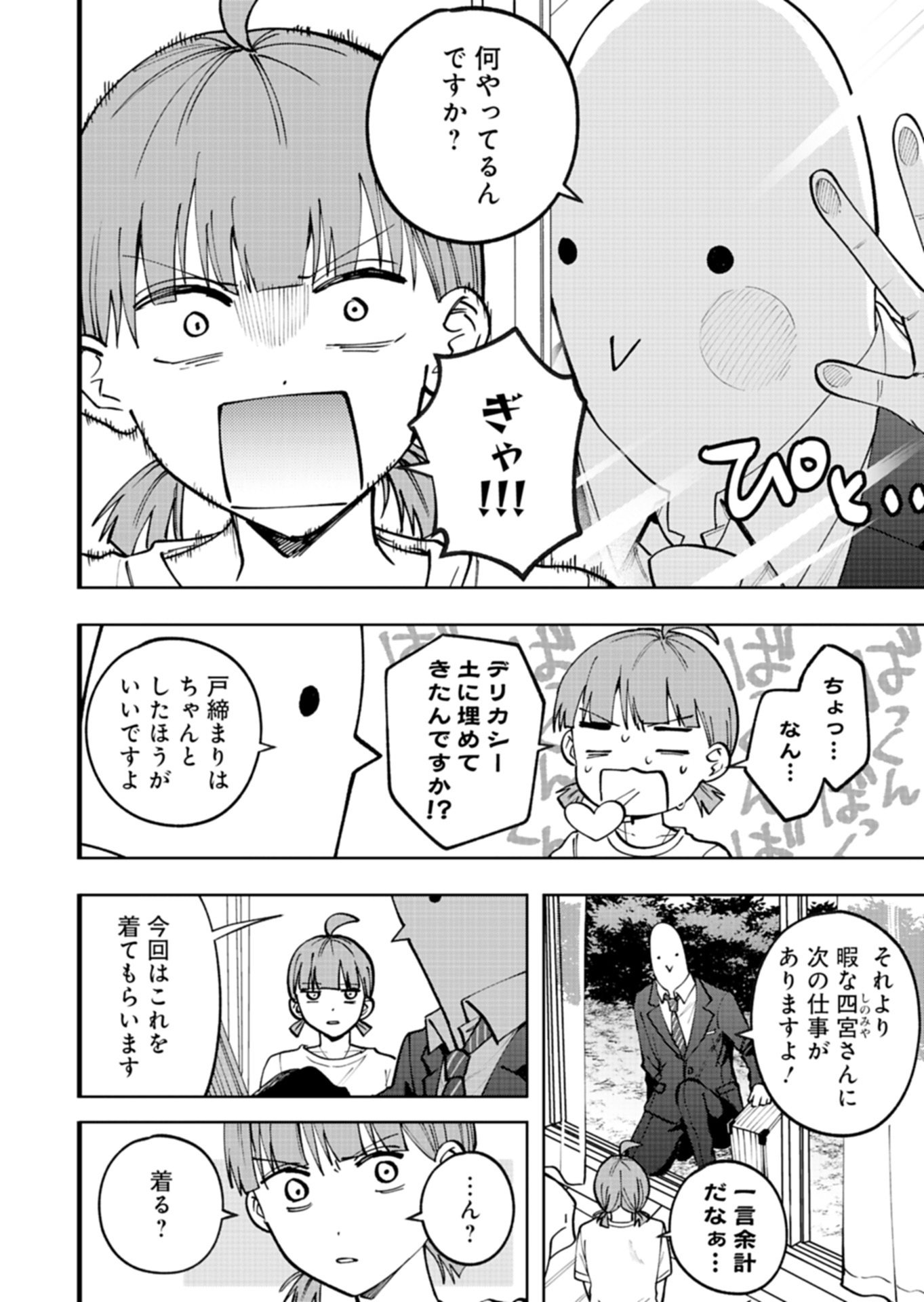 TOSHI DENSETSU SEISOUIN Chap 7.1 - Pic 2