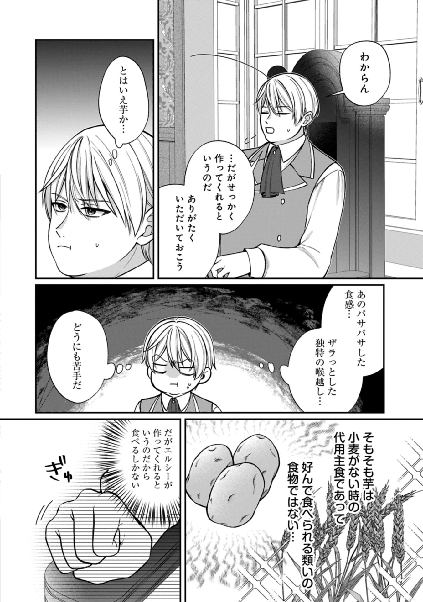 TENSEI REIJOU WA KOME-TSUKURI GA SHITAI: MIGAWARI KON KARA HAJIMARU, DANNASAMA TO NO OISHII HENKYOU KURASHI Chap 2.1 - Pic 2
