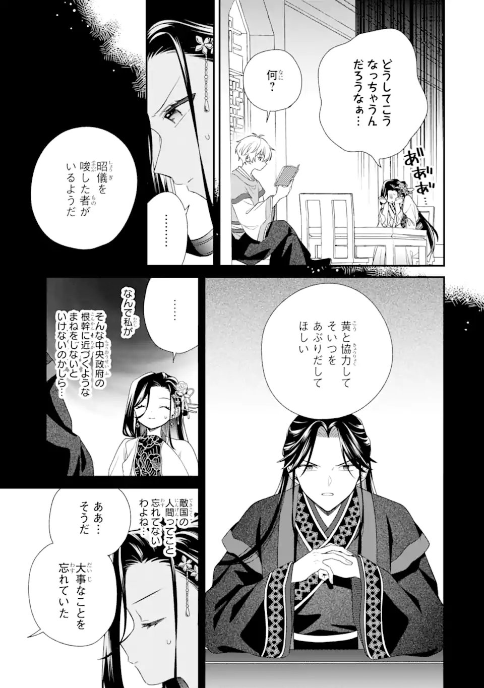KONNA HAZU JA NAKATTA: MURI-YARI KOUKYUU NI TOTSUGASARETA WATASHI GA, KOUKYUU KAIKAKU WO NASHITOGERU Chap 4.2 - Pic 3
