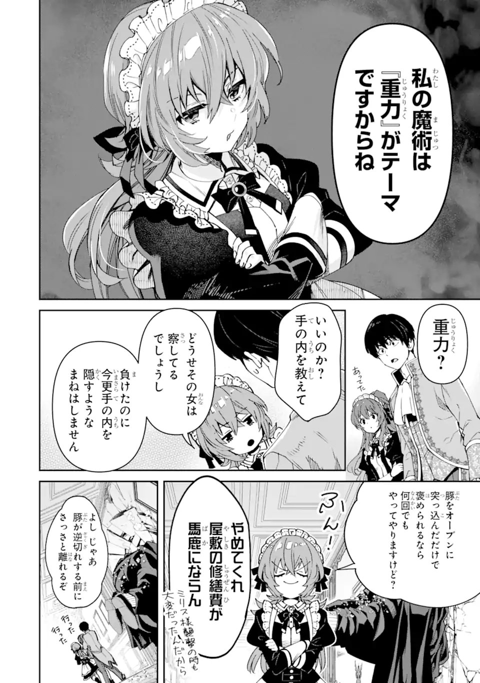 ORE WA KAGE NO EIYUU JA ARIMASEN! Chap 11.3 - Pic 3