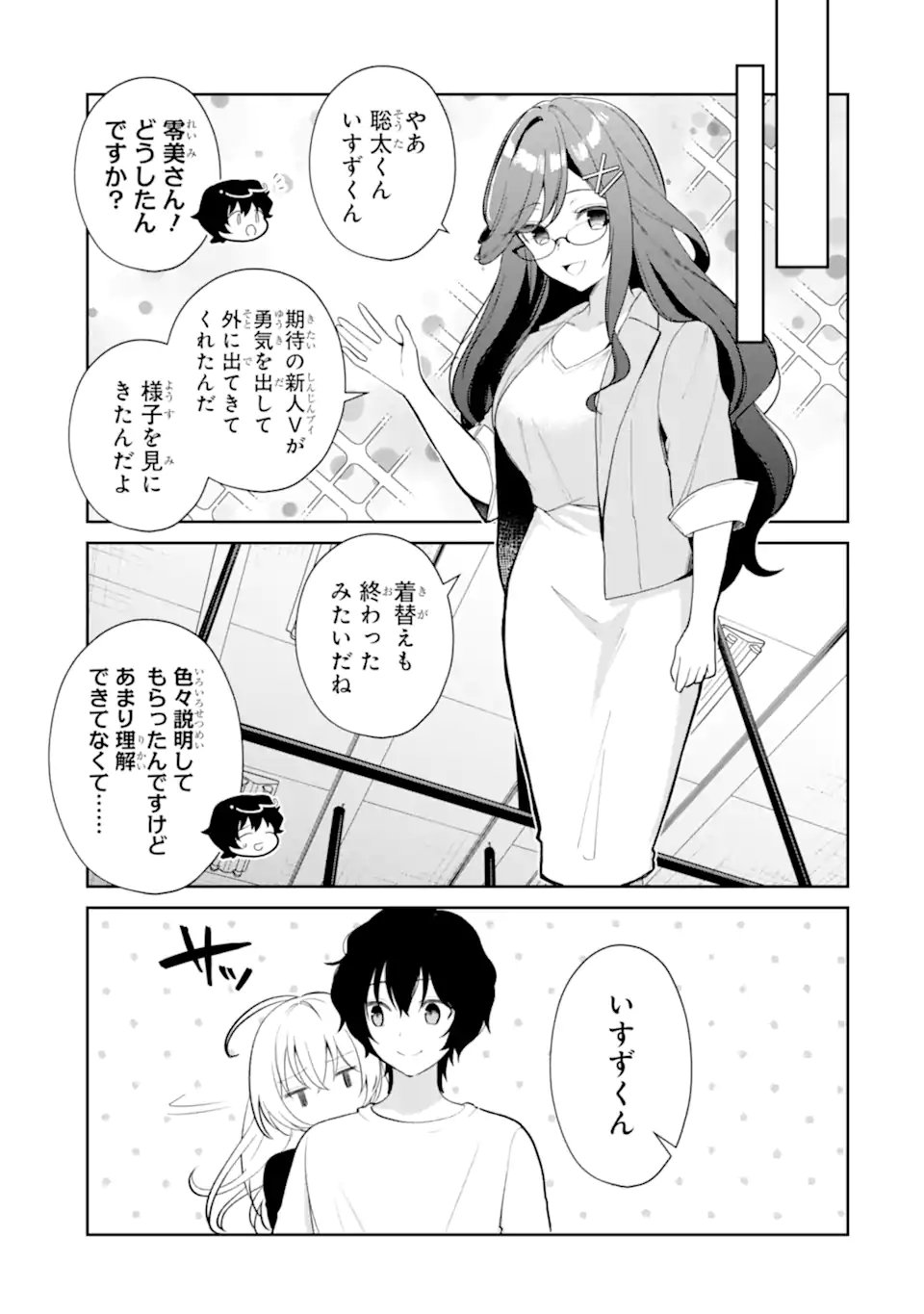 YUUMEI VTUBER NO ANI DAKEDO, NAZEKA ORE GA YUUMEI NI NATTEITA Chap 21.2 - Pic 3