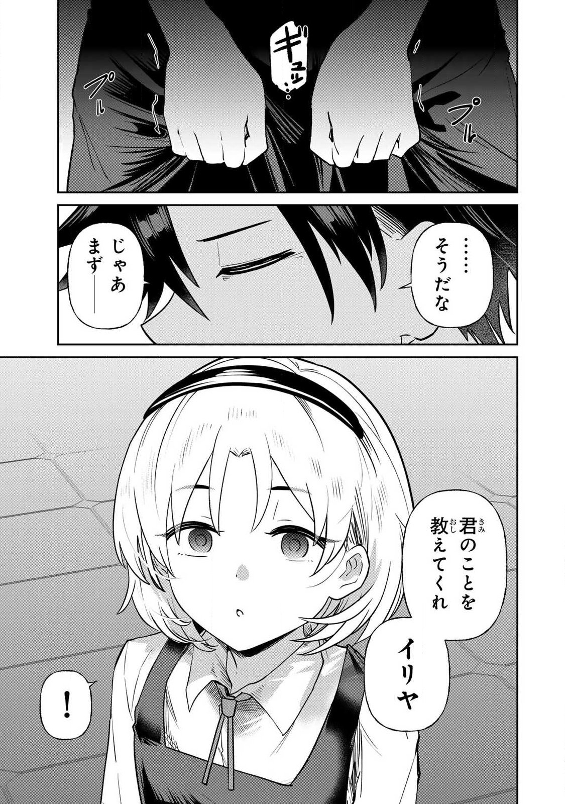 SAIKAI NO YUUSHA Chap 36 - Pic 3