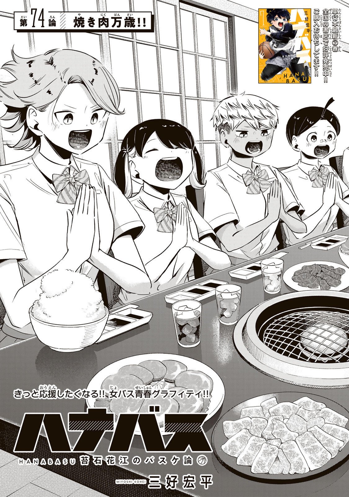 HANABASU: KOKEISHI HANAE NO BASUKE RON Chap 74 - Pic 3