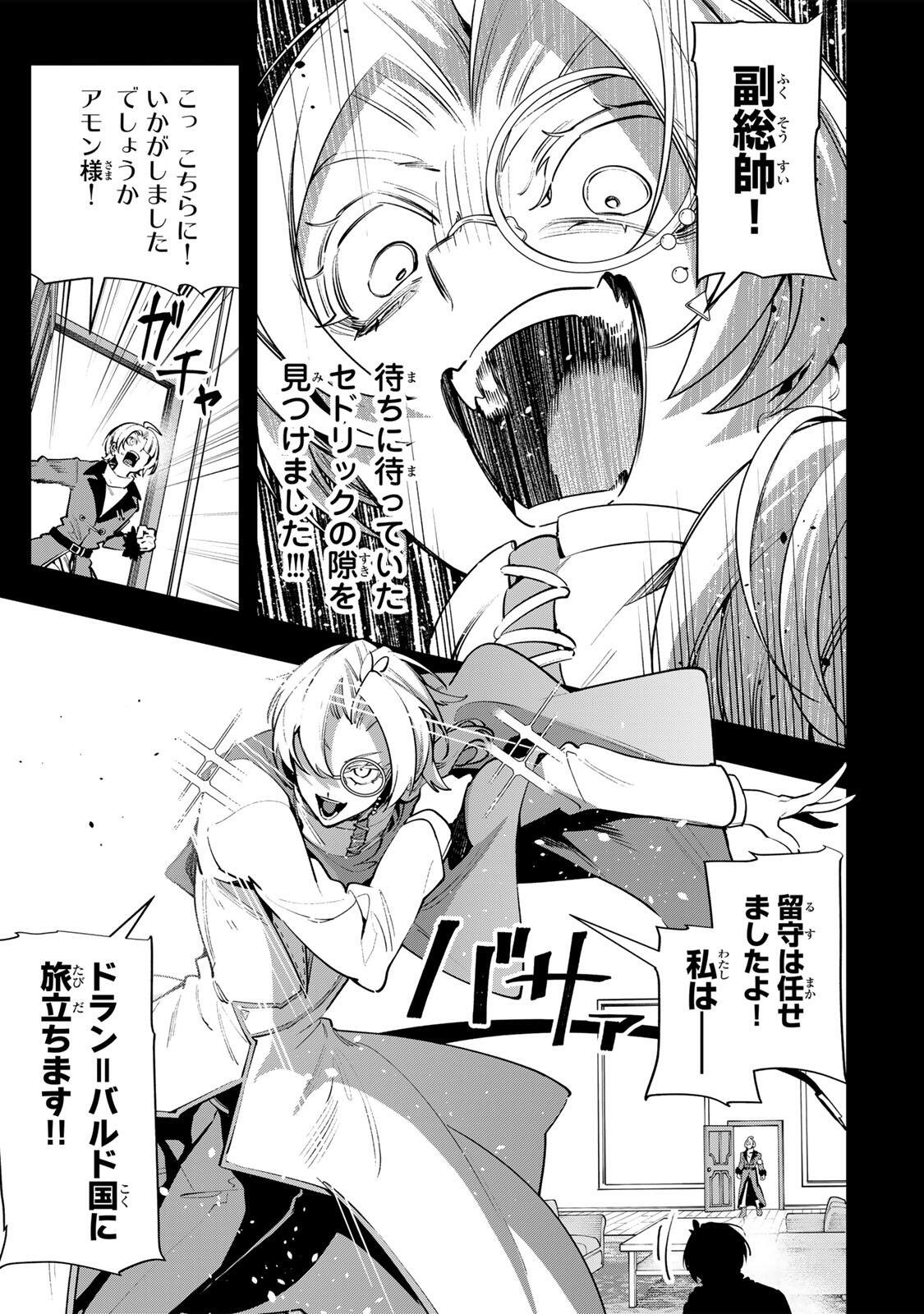 MAJUTSU GIRUDO SOUSUI  ~ UMAREKAWATTE IMASARA YARINAOSU 2 DOME NO GAKUIN SEIKATSU ~ Chap 136 - Pic 3
