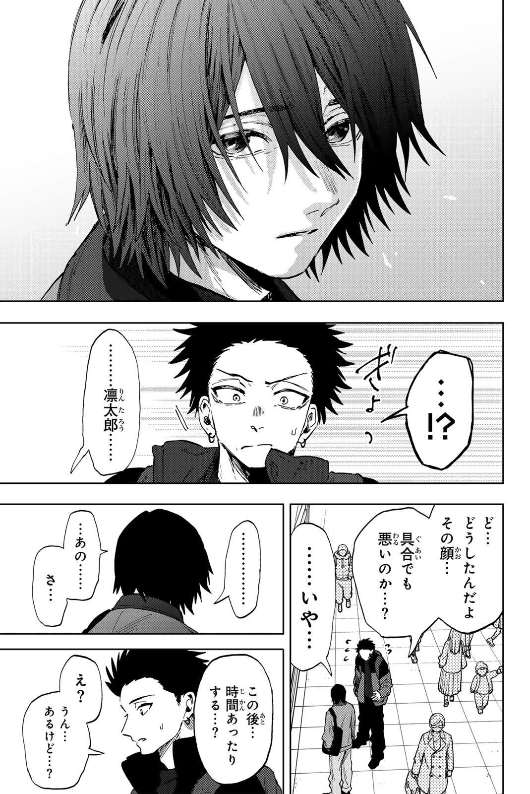 KAORU HANA WA RIN TO SAKU Chap 201 - Pic 3