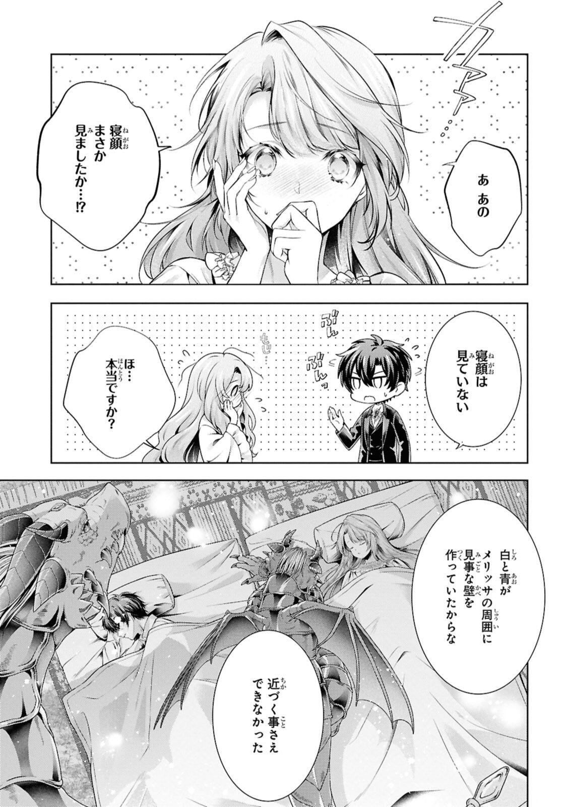 RYUKISHI NO OKINIIRI Chap 59.1 - Pic 3