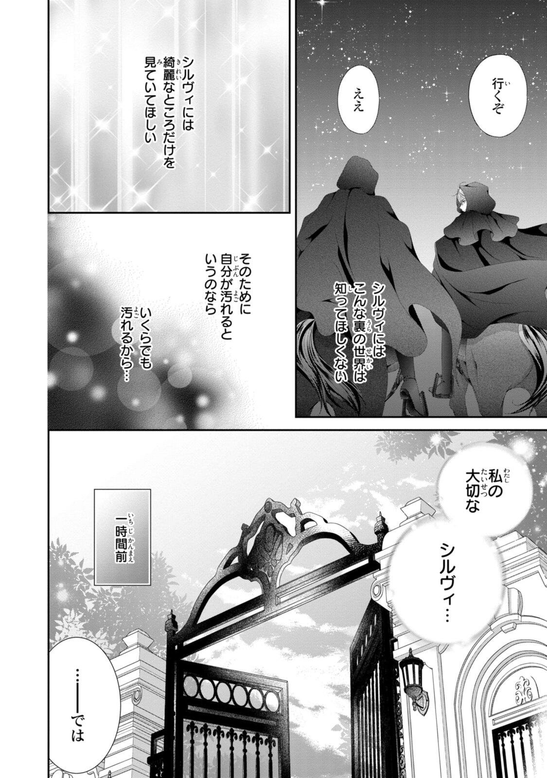 OUJI-SAMA NI DEKIAI SARETE KOMATTEMASU ~TENSEI HEROINE, OTOME GAME FUNTOUKI~ Chap 38.2 - Pic 3