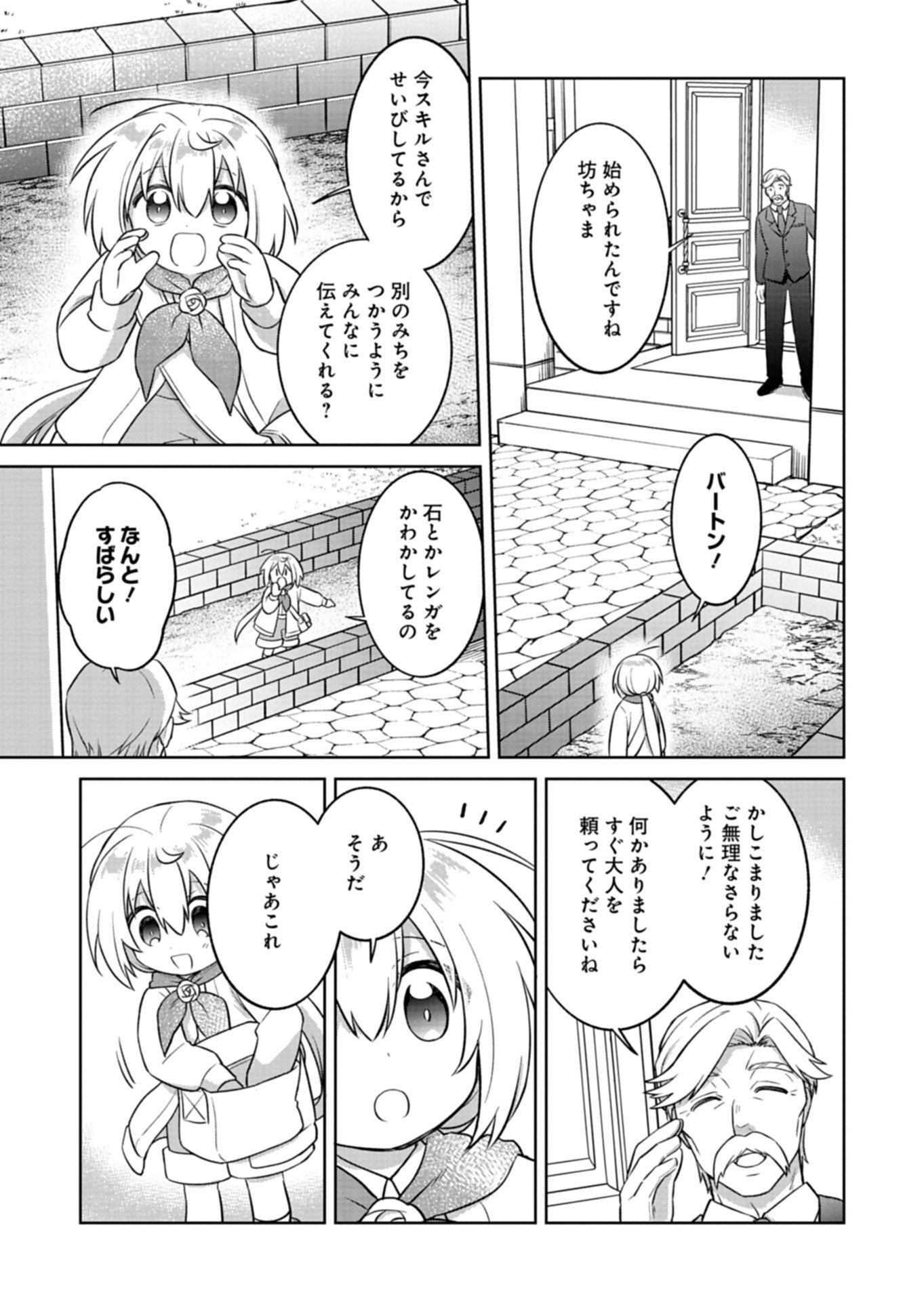 SHOKUBUTSU MAHOU DE KIMAMA NI GARDENING LIFE ~HAKU TO SEIREI SAN TACHI NO SHOKUBUTSUEN~ RAW Chap 9.2 - Pic 3