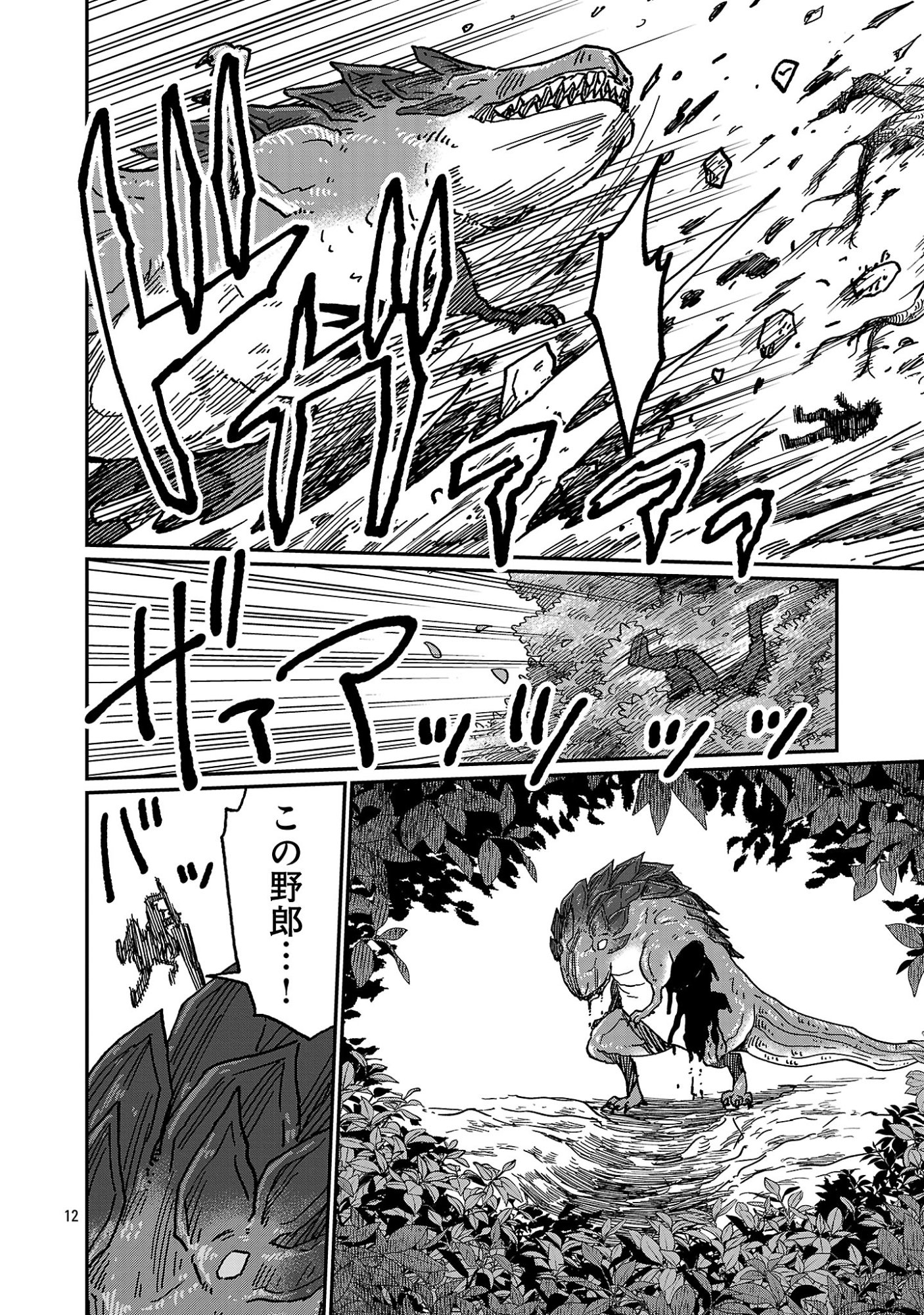 FANTASY GINGA ~NANDE UCHUU NI GOBLIN YA ORC GA IRU NDA~ Chap 11.2 - Pic 3