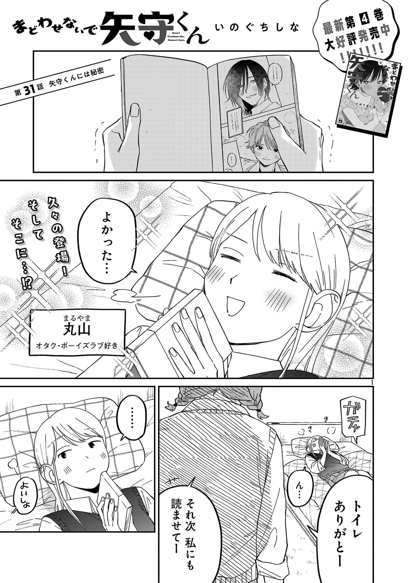 MADOWASENAIDE YAMORI-KUN Chap 31 - Pic 3
