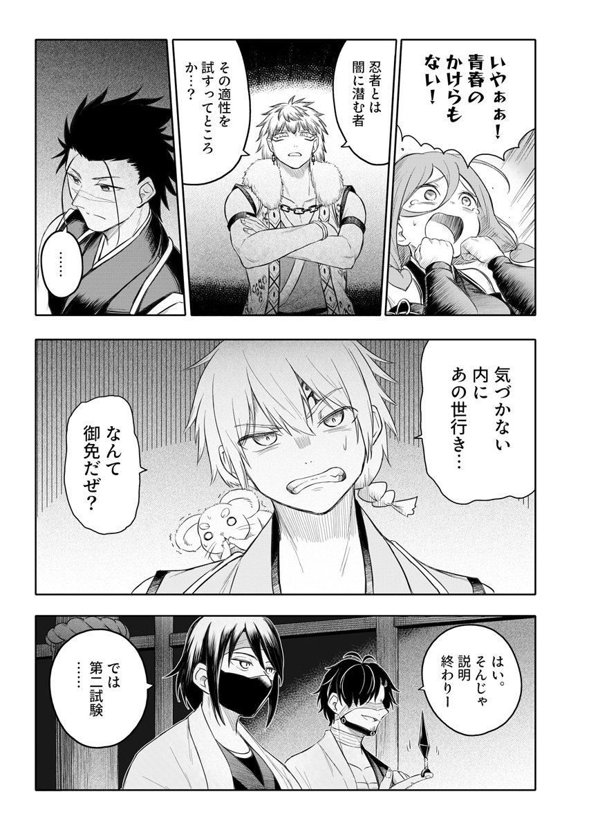 NINJA TO MAHOU Chap 4 - Pic 3