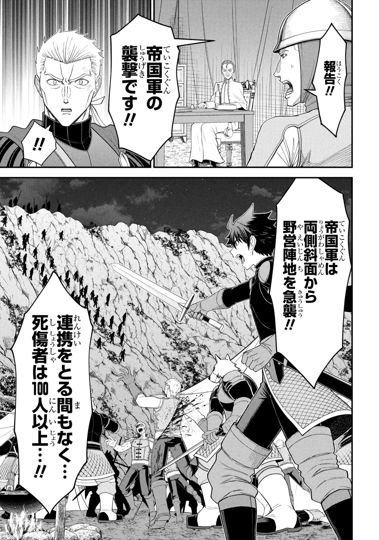 KURO NO SENKI Ⅱ - RAW Chap 30.1 - Pic 3