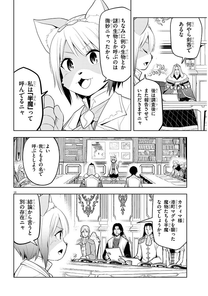 MASEKI GURUME: MAMONO NO CHIKARA O TABETA ORE WA SAIKYOU! (MANGA) - RAW Chap 77.2 - Pic 3
