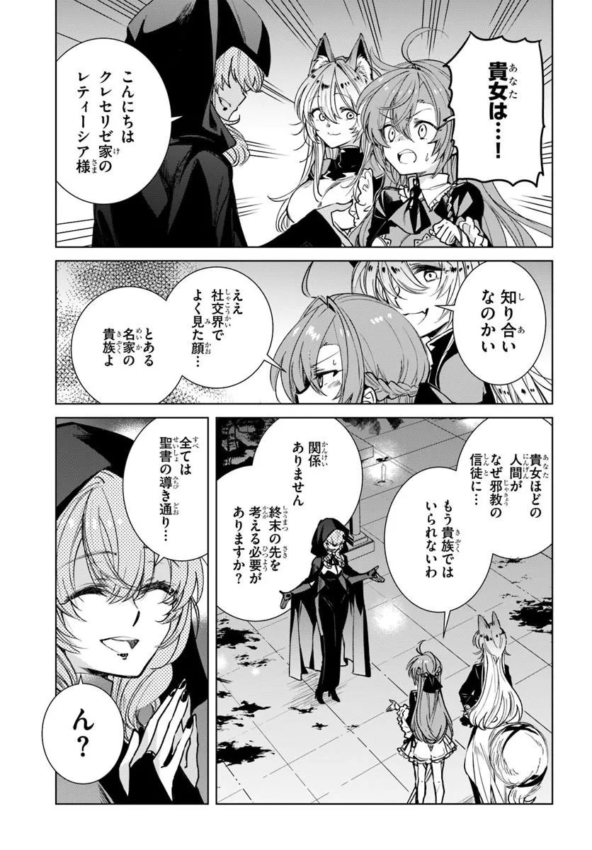 NAZE NIGERUN DAI? BOKU NO SHOUKANJUU WA KAWAII YO Chap 10.1 - Pic 3