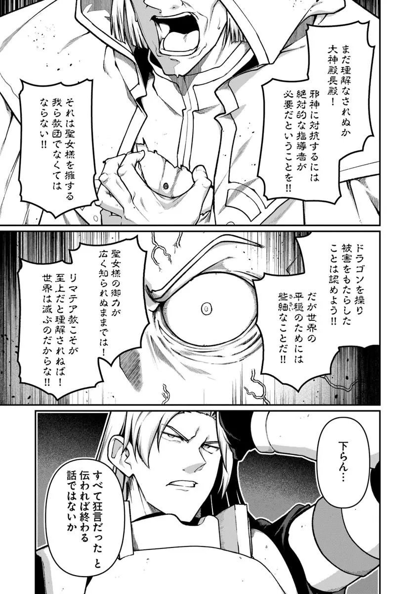 ORE, AKUYAKU KISHI DANCHO NI TENSEI SURU. Chap 17.2 - Pic 3