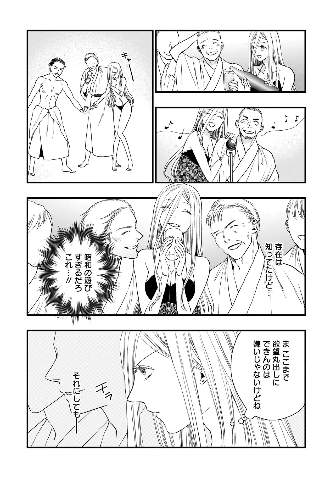 SUCCUBUS NO WAKARESASEYA-SAN Chap 17 - Pic 3
