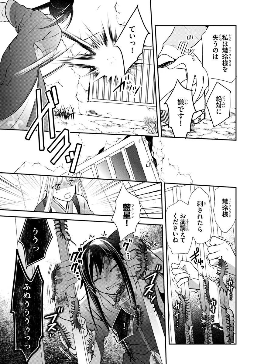 KOUKYUU SHOKUI NO YAKUZEN JOU - HAIKI WA DOKU WO KURAITE KUSURI TO NASU Chap 17.2 - Pic 3