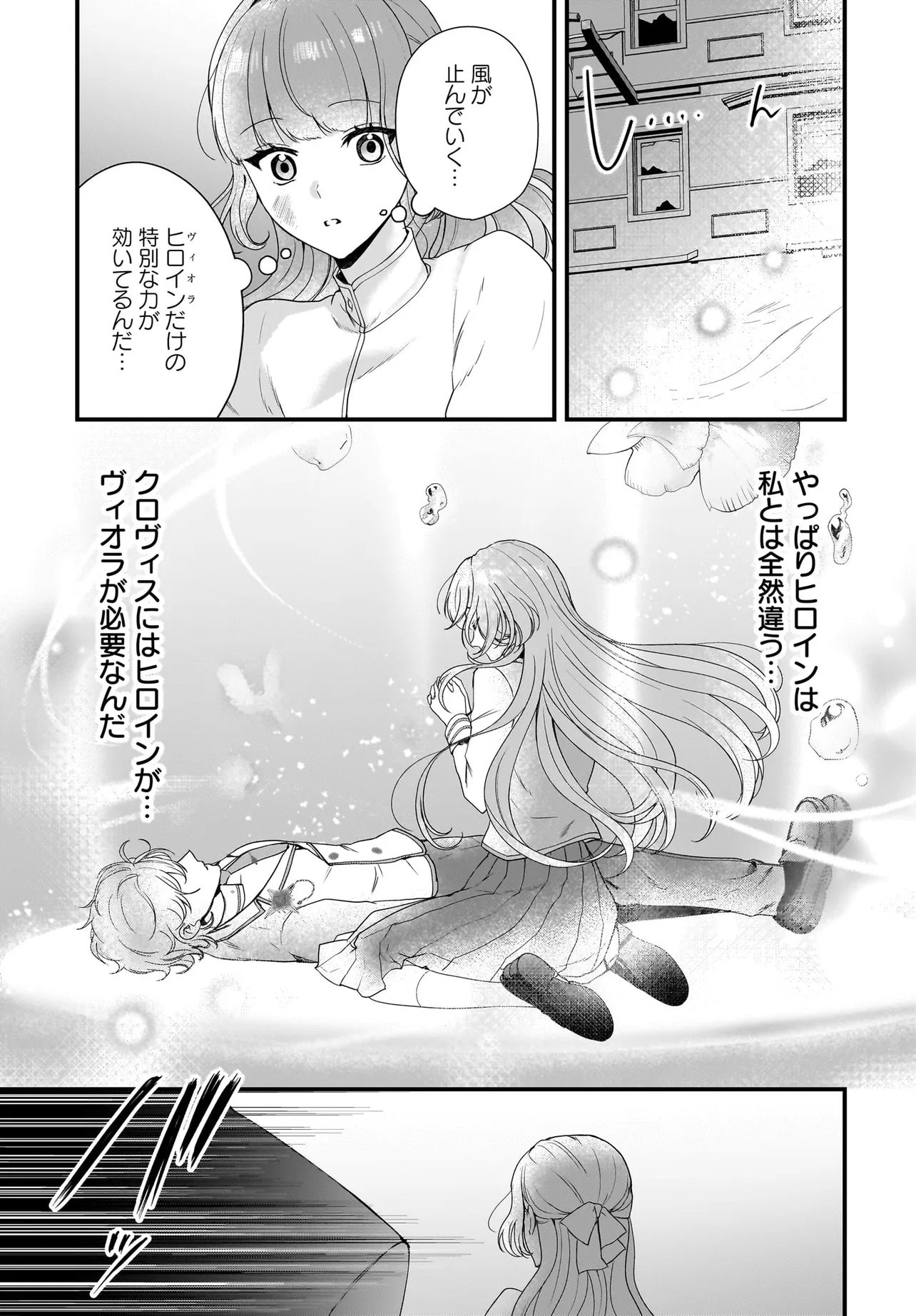 LAST BOSS REISOKU NI KOROSARERU GISHI DESU GA, KARE WO SUKI NI NATTE SHIMAIMASHITA Chap 9.2 - Pic 3