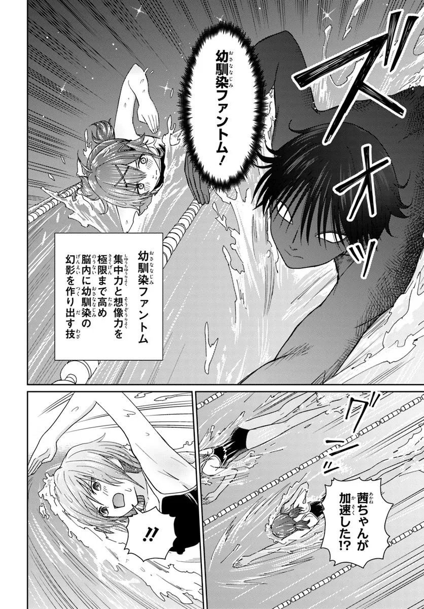 CHIKASUGIRU FUTARI Chap 13.2 - Pic 3