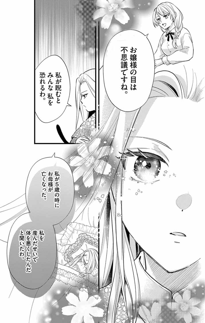 MAJO TO KURONEKO KATEIKYOUSHI WO SHITARA KOUMAN NA HIME-SAMA NI NATSUKAREMASHITA Chap 4 - Pic 3