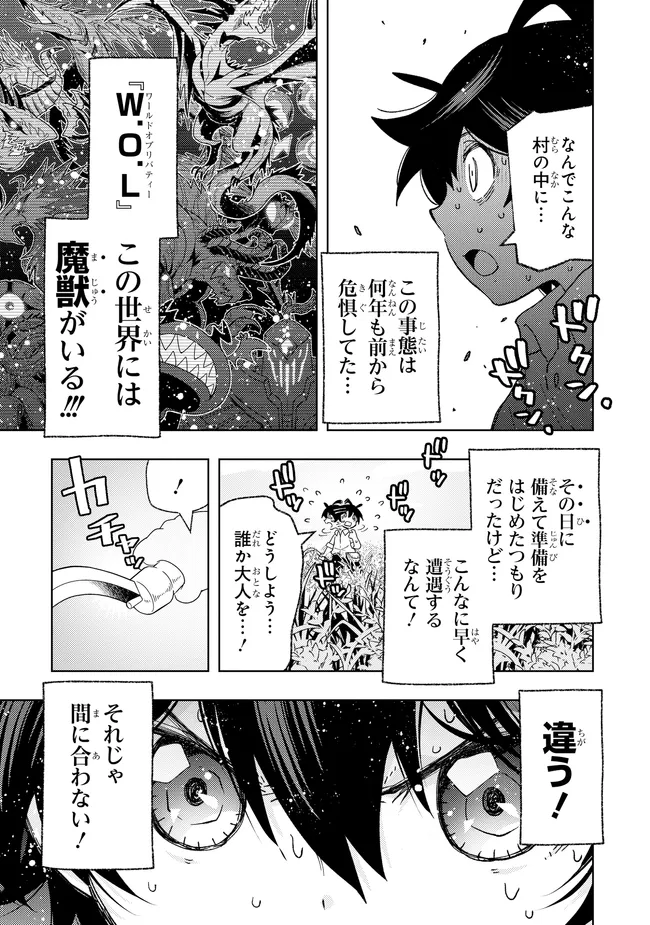 HAI GAMER NO NOUFU TENSEI: ORE DAKE GA SHITTE IRU SAIJAKU SHOKUNOU NO SHINKASAKI DE NARIAGARU!? Chap 1.4 - Pic 3