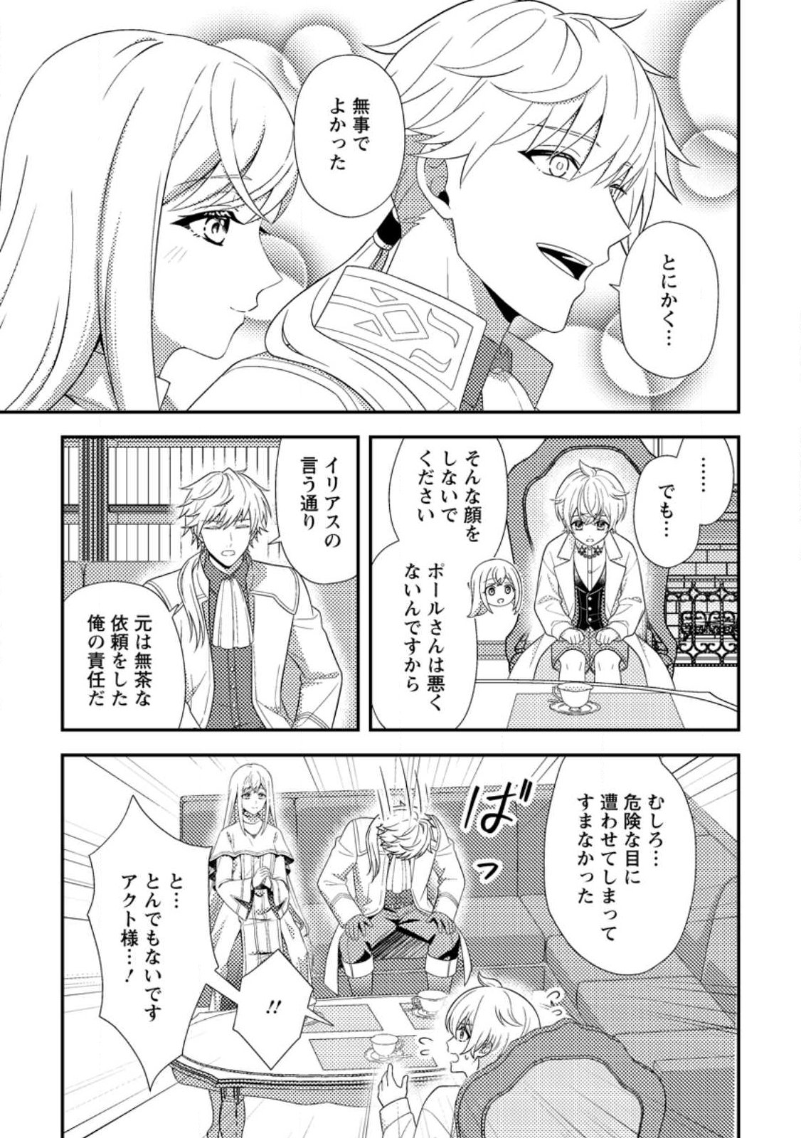 NISEMONO NI UBAWARETA SEIJO NO CHII, NANTONAKUSHITEMO TORIKAESA... NAKUTE IIKKA! Chap 20.1 - Pic 3