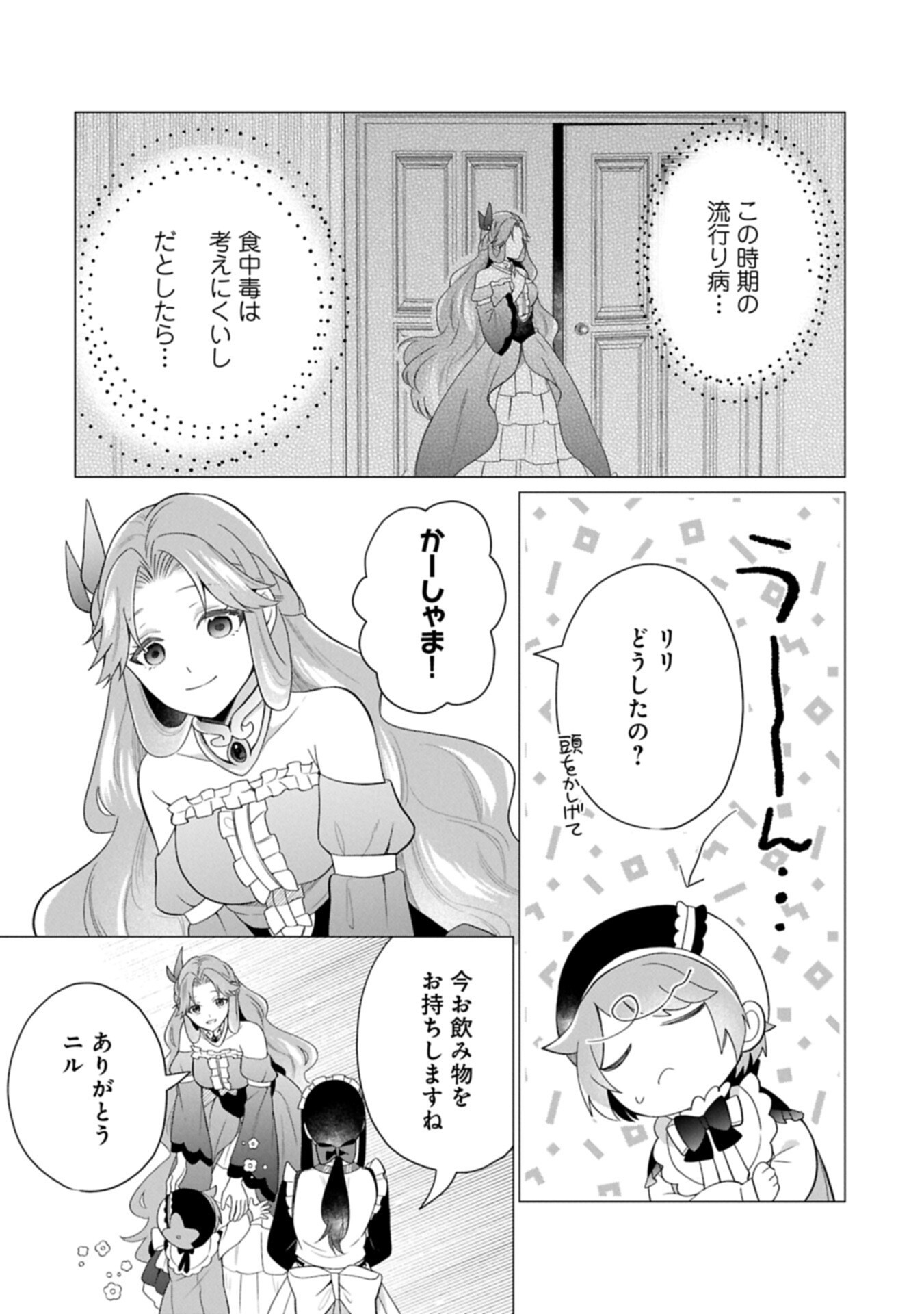 BOKU WA HIKARI NO KUNI NO TENSEI OUJI-SAMA! ～DEKIAI SURU KAZOKU TO SEIREI NO KAGO TO TOMONI, BOKU NO TENNEN CHITO DE OTASUKE SHIMASU!～ Chap 11.2 - Pic 3